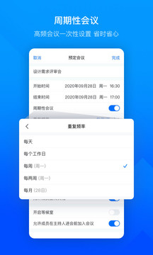 腾讯会议应用截图2