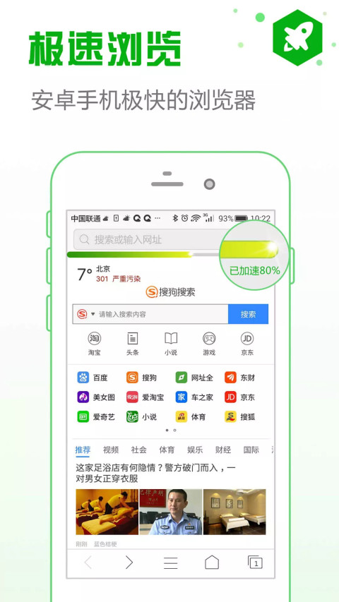 安全浏览器v6.3.4截图4