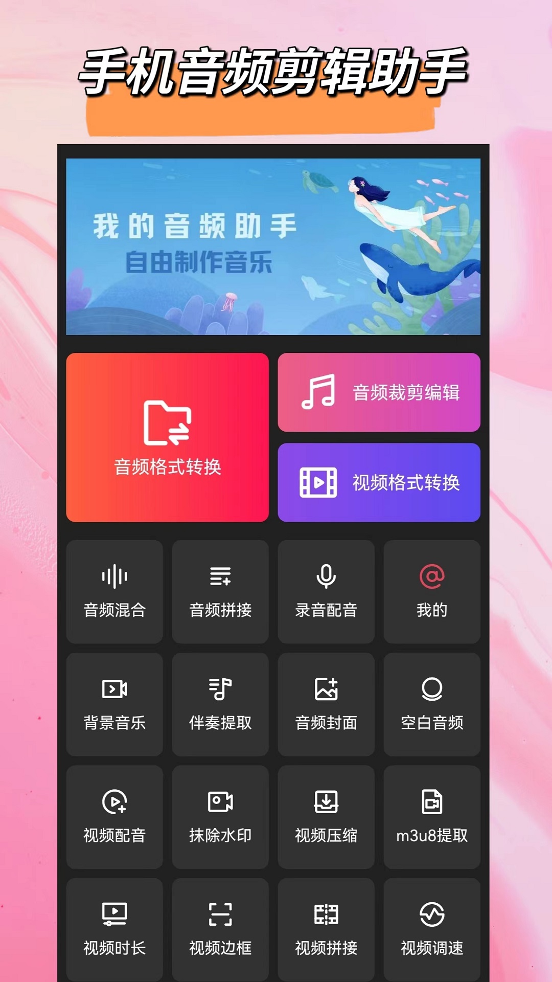 音频格式转换v1.6.0截图4