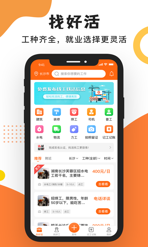 工友之家v1.1.3截图5