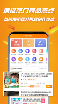 視頻帶貨截圖