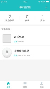 中科智能应用截图1