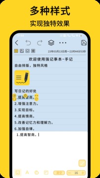 強(qiáng)記事本截圖