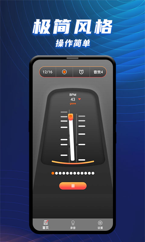 节拍器乐器大师v1.1.6截图4