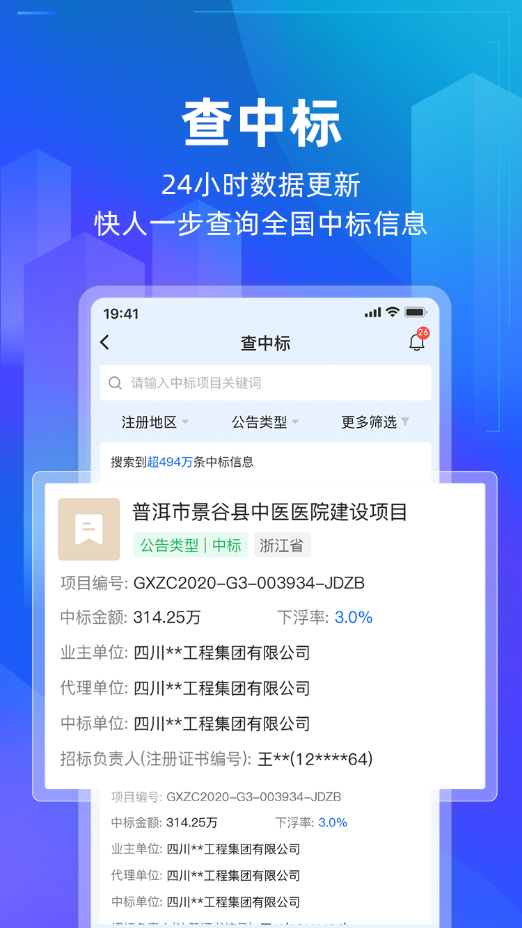 建管家v1.3.1截图2