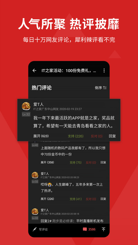 IT之家v8.61截图3