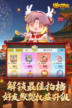 迷你世界截圖