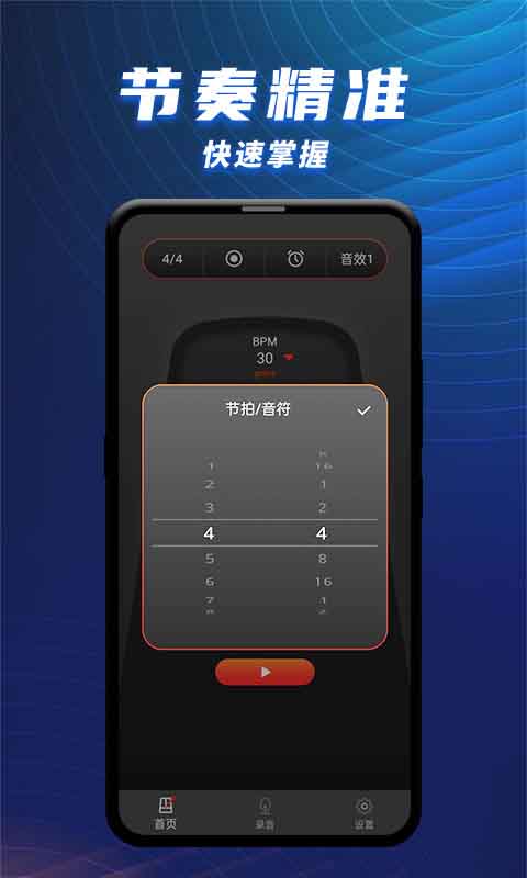 节拍器乐器大师v1.1.6截图2