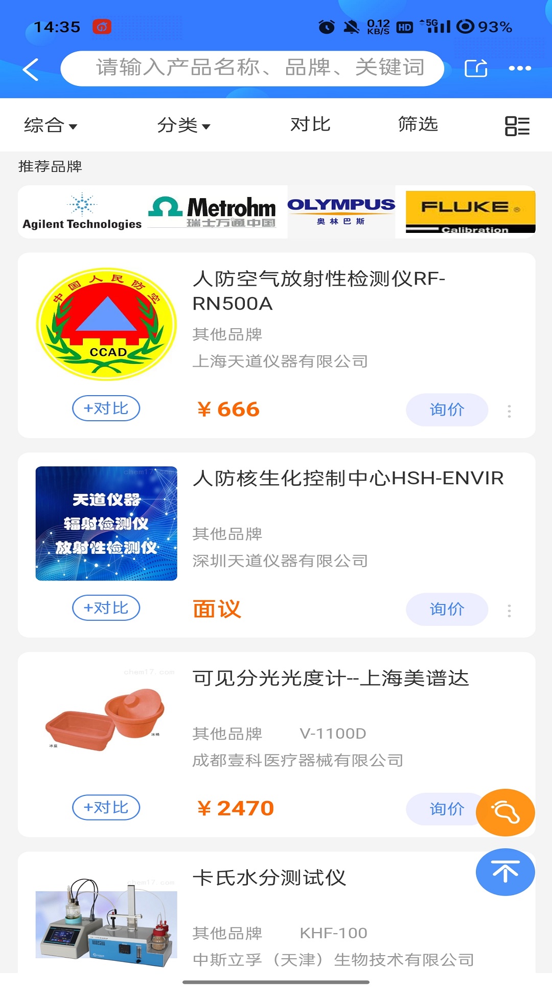 仪器优选APP截图2