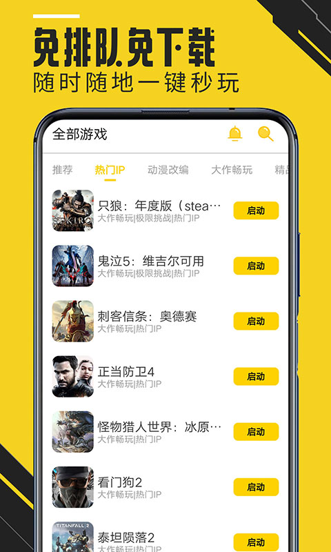 蘑菇云游v3.9.4截图3