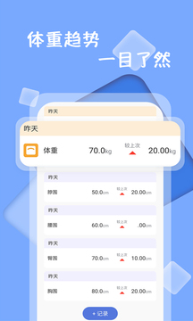 体重记录打卡应用截图2