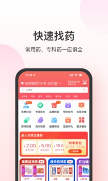 叮当快药应用截图4