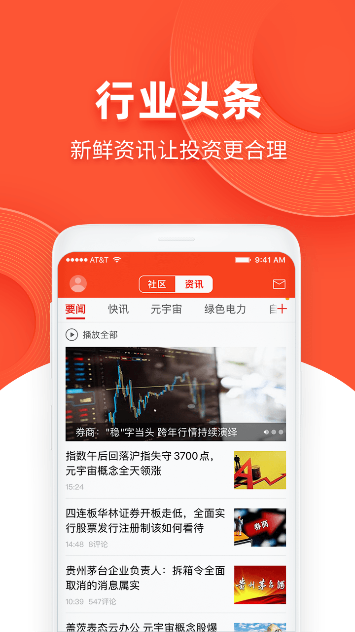 同花顺模拟炒股v9.89.00截图1