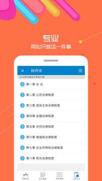 中級(jí)會(huì)計(jì)考試截圖
