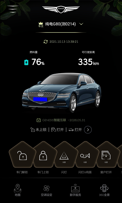 捷尼赛思智能互联v1.08截图4