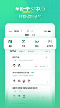 會(huì)計(jì)學(xué)堂截圖