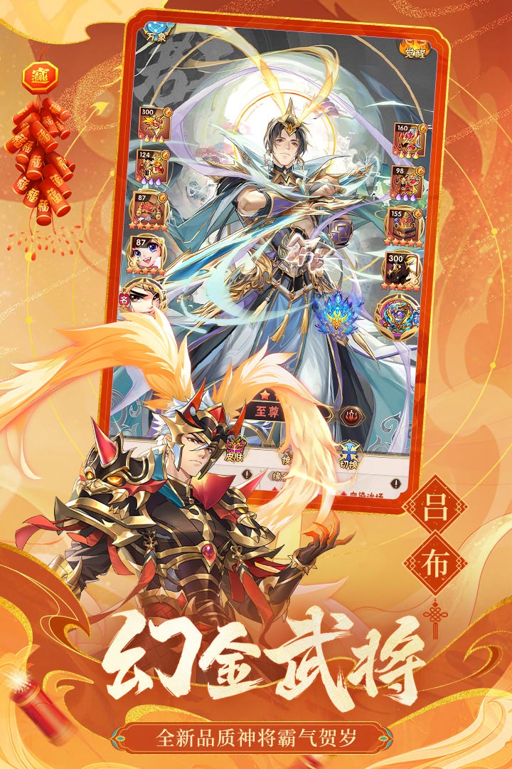 少年三國志截圖預覽