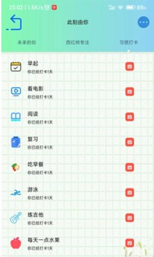 微励志应用截图5