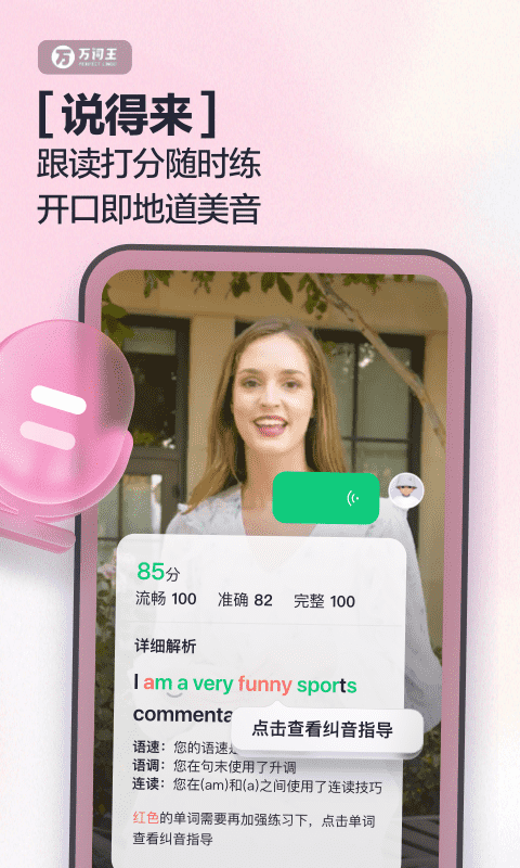 萬詞王截圖預(yù)覽