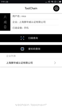 ToolChain Master截圖