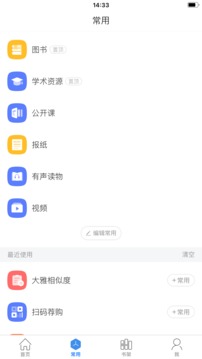 移动图书馆应用截图2