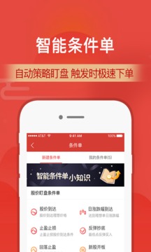 财通证券应用截图4