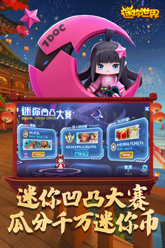 迷你世界截圖