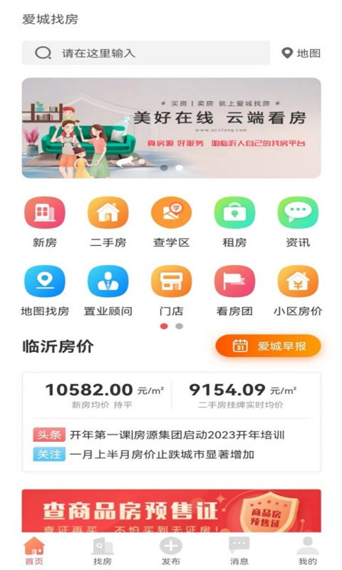 爱城找房截图2