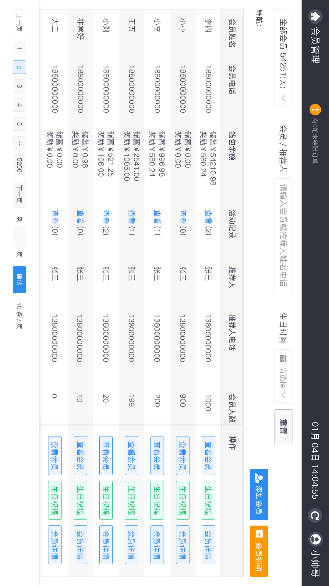 傲雪棋收银v2.3.10截图2