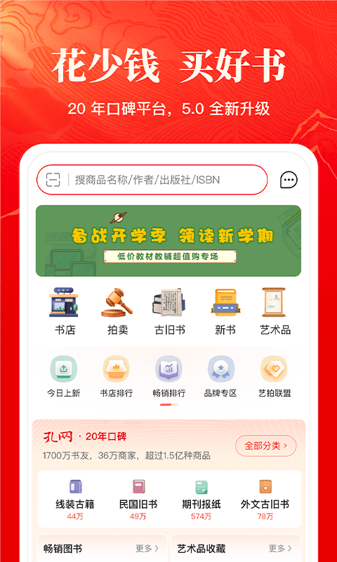 孔夫子旧书网v5.1.0截图5