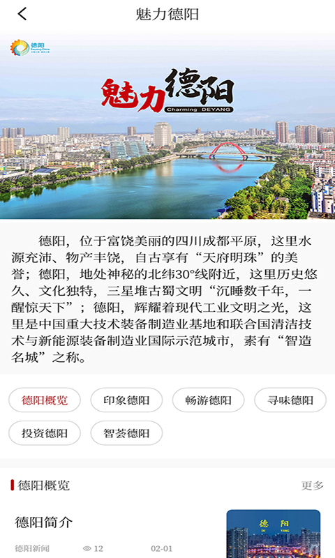 德阳新闻v1.0.5截图3