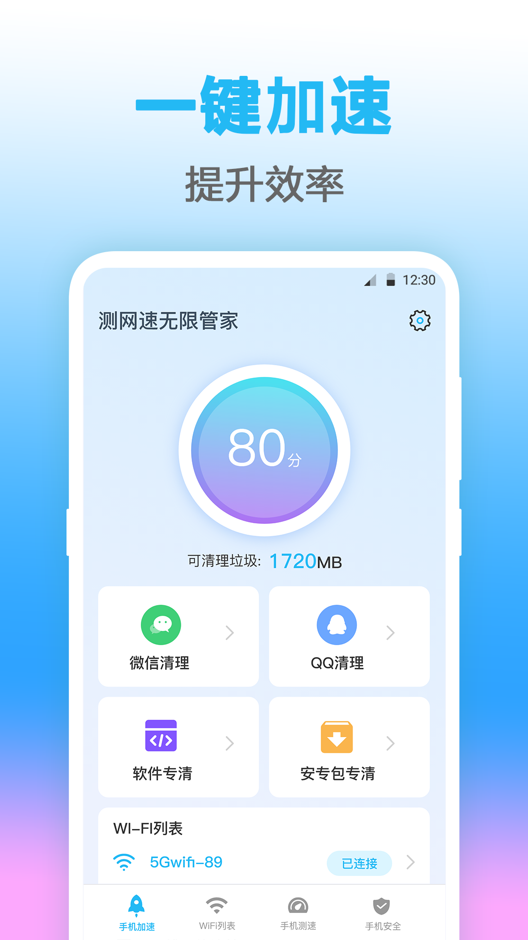 WiFi钥匙v4.4.5截图4