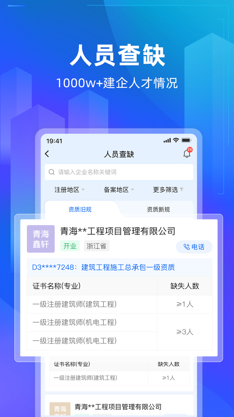 建管家v1.3.1截图1