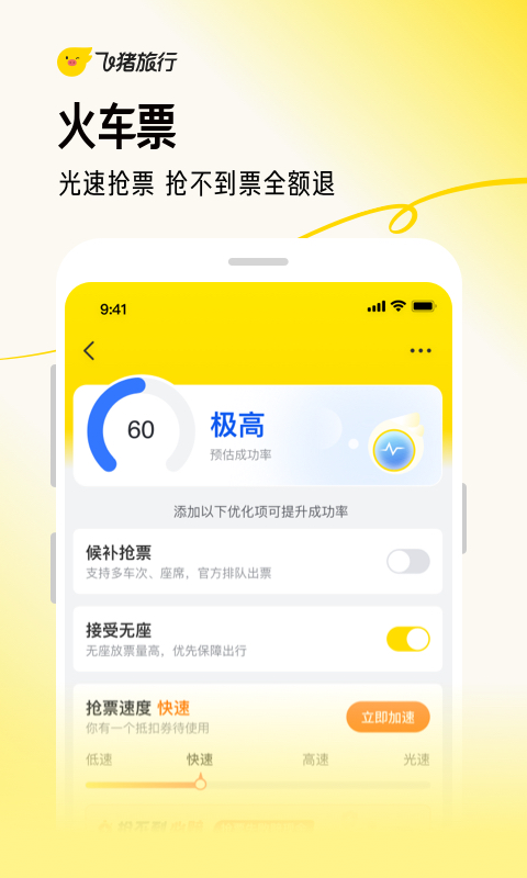 飞猪旅行v9.9.47.106截图2