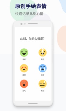 减压心情日记应用截图2