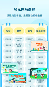 幼师贝壳应用截图4