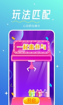 心相印交友截圖