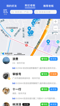 圆桌人脉应用截图3