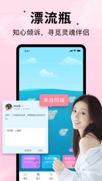 隨緣漂流瓶截圖