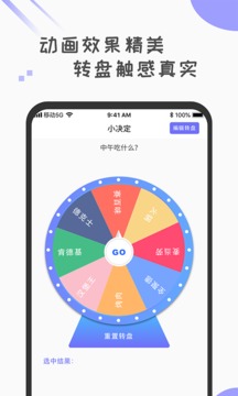 小決定幸運(yùn)大轉(zhuǎn)盤截圖