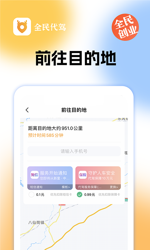 全民代驾v1.1.0截图1