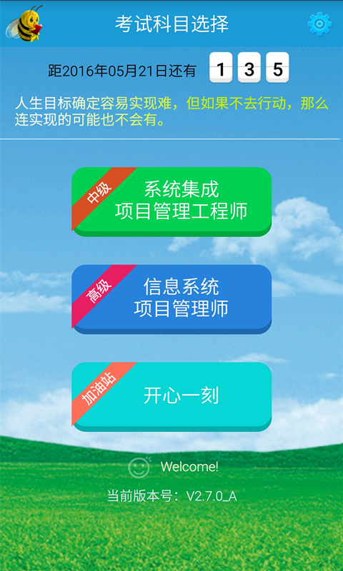 软考刷题通v18_UC截图5