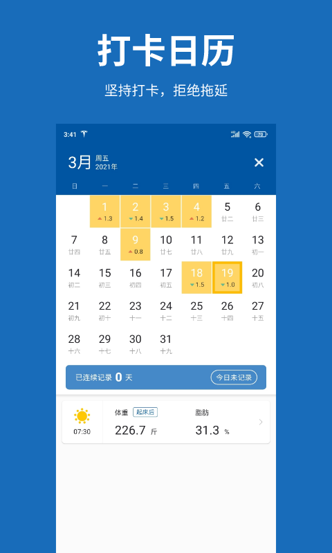 体重日记v2.0.2截图3