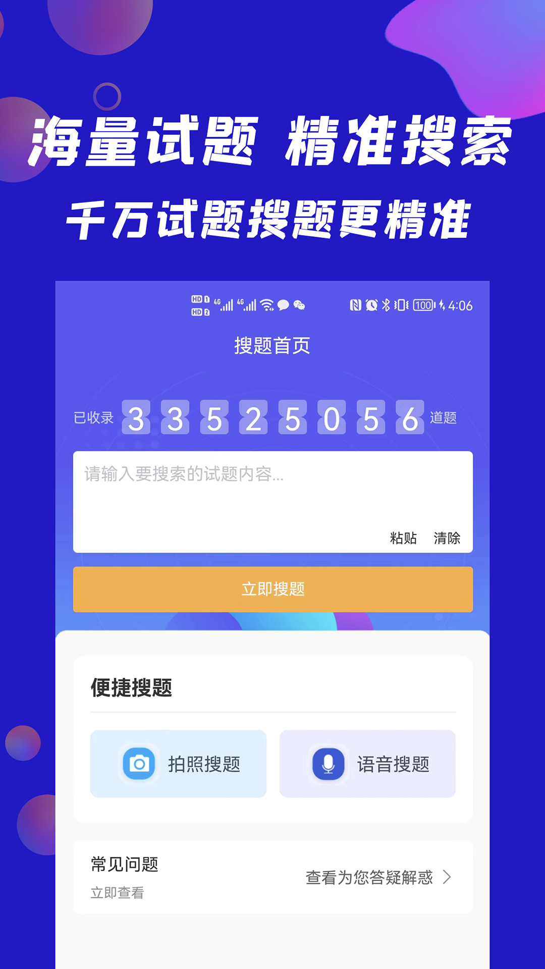 搜题快v1.0.6截图4