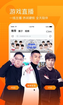 斗鱼应用截图1