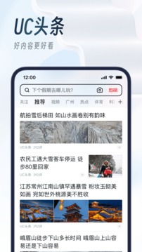 UC浏览器应用截图2