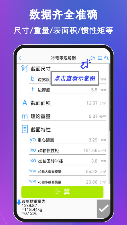 型钢大师v2.5.1截图3