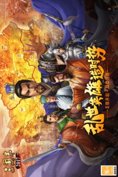 三國志2017截圖
