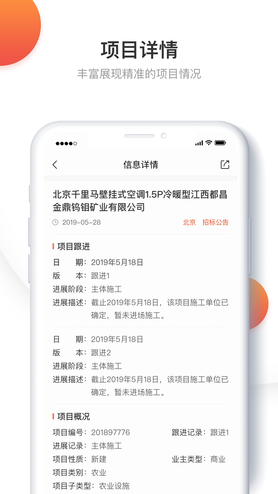 千里马招标网v2.9.2截图3