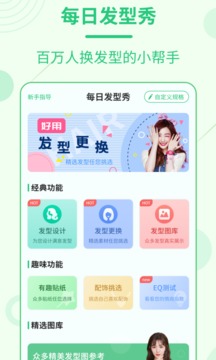 每日發(fā)型截圖
